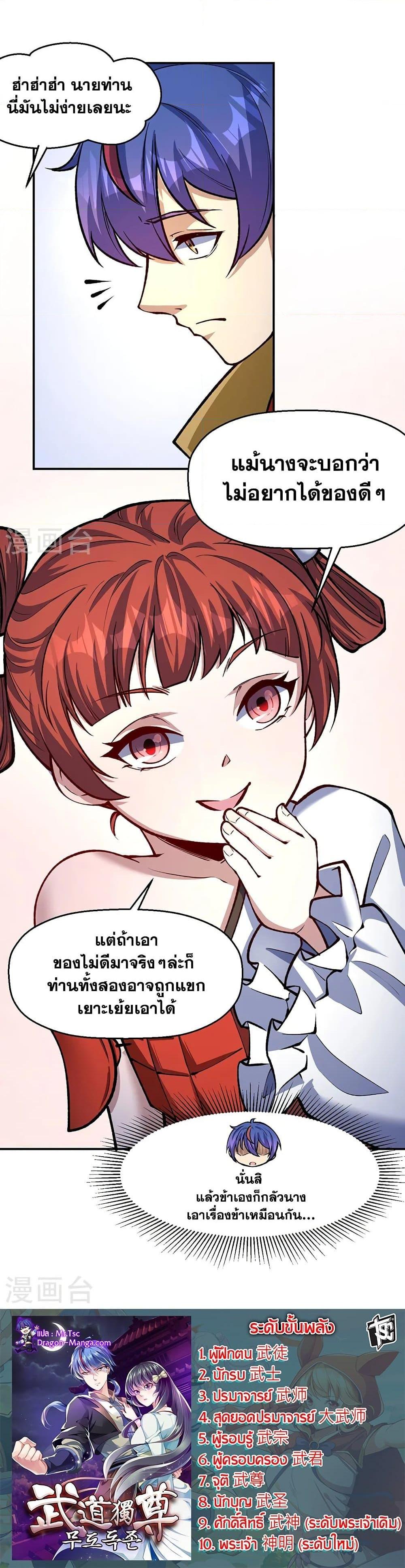 WuDao Du Zun ตอนที่ 538 (20)